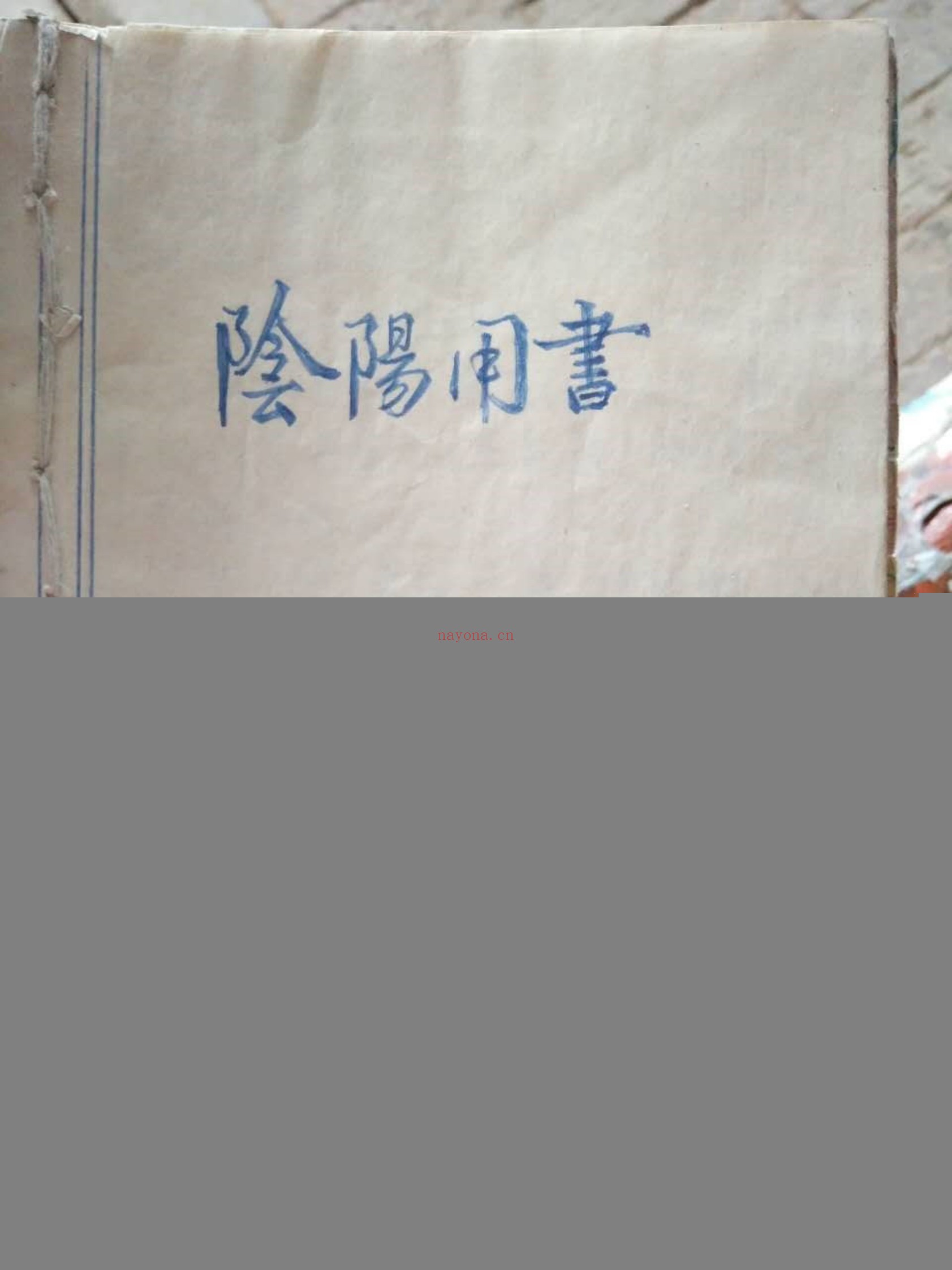 阴阳用书