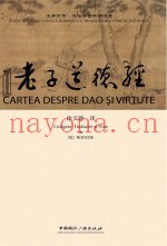 老子道德经  汉罗对照