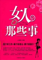 女人那些事