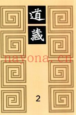 道藏  2