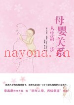 母婴关系