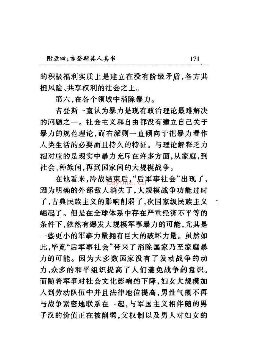 安东尼·吉登斯着作合集(共21册)
