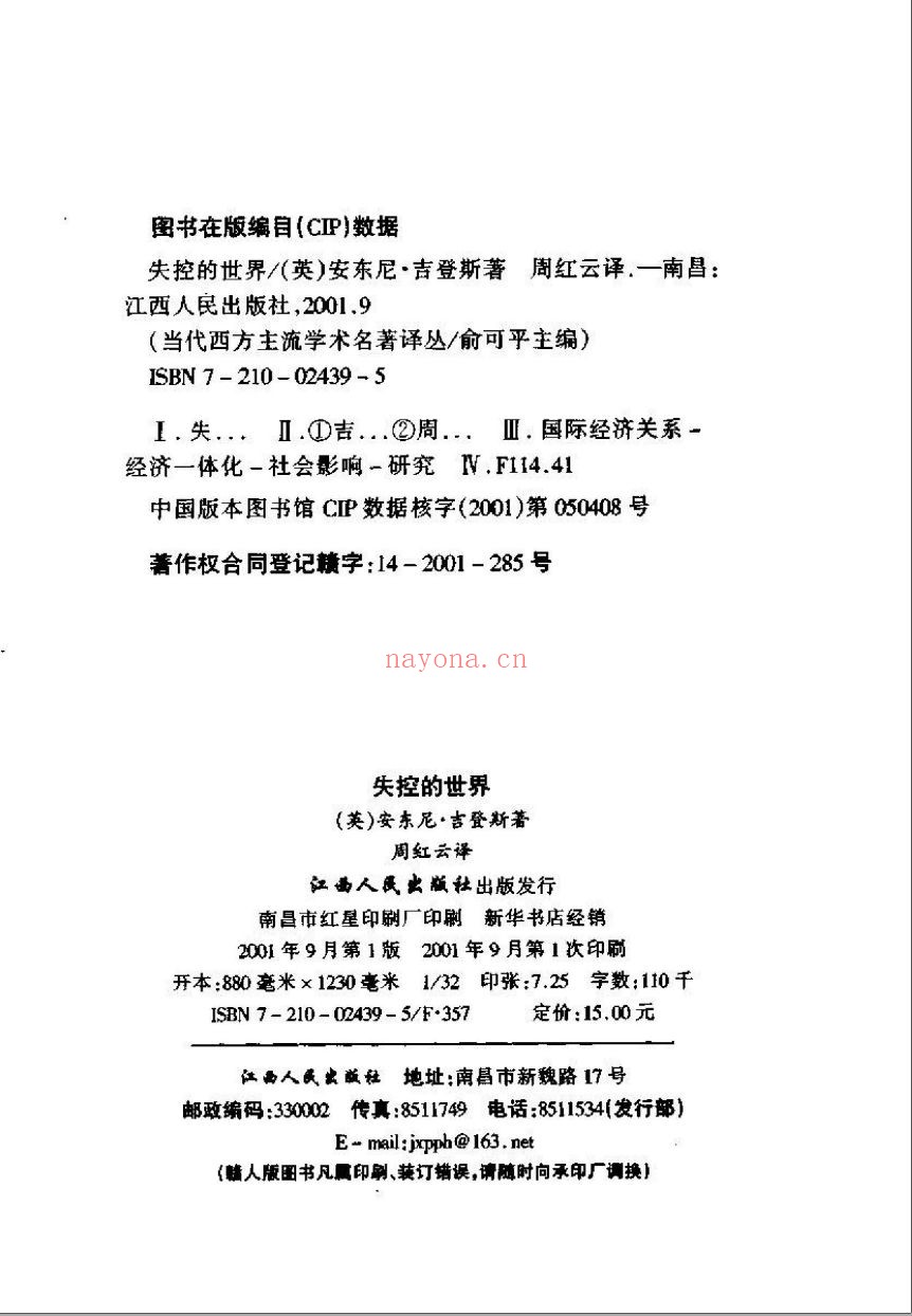安东尼·吉登斯着作合集(共21册)
