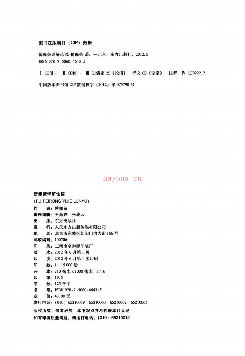 傅佩荣着作合集(共15册)