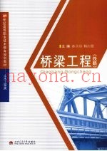 桥梁工程  铁路