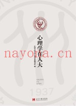 心理学在人大