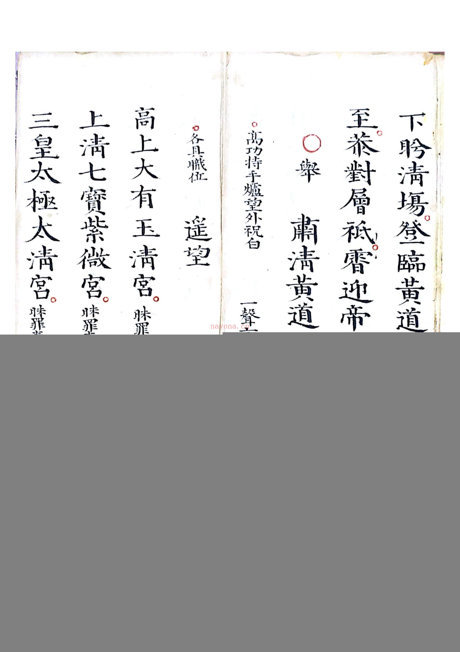 灵宝清醮宿朝行道仪