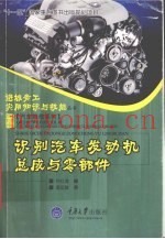 识别汽车发动机总成与零部件
