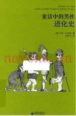 魔法象  阅读学园  童话中的男性进化史