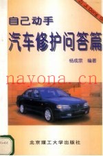 汽车修护问答篇