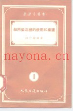 船用柴油机的使用与维护