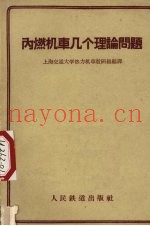 内燃机车几个理论问题