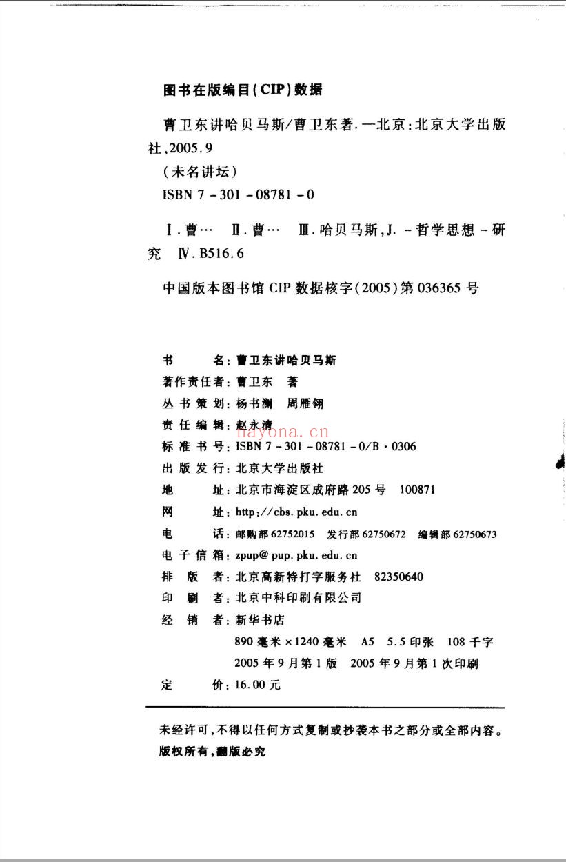 哈贝马斯着作合集(共25册)