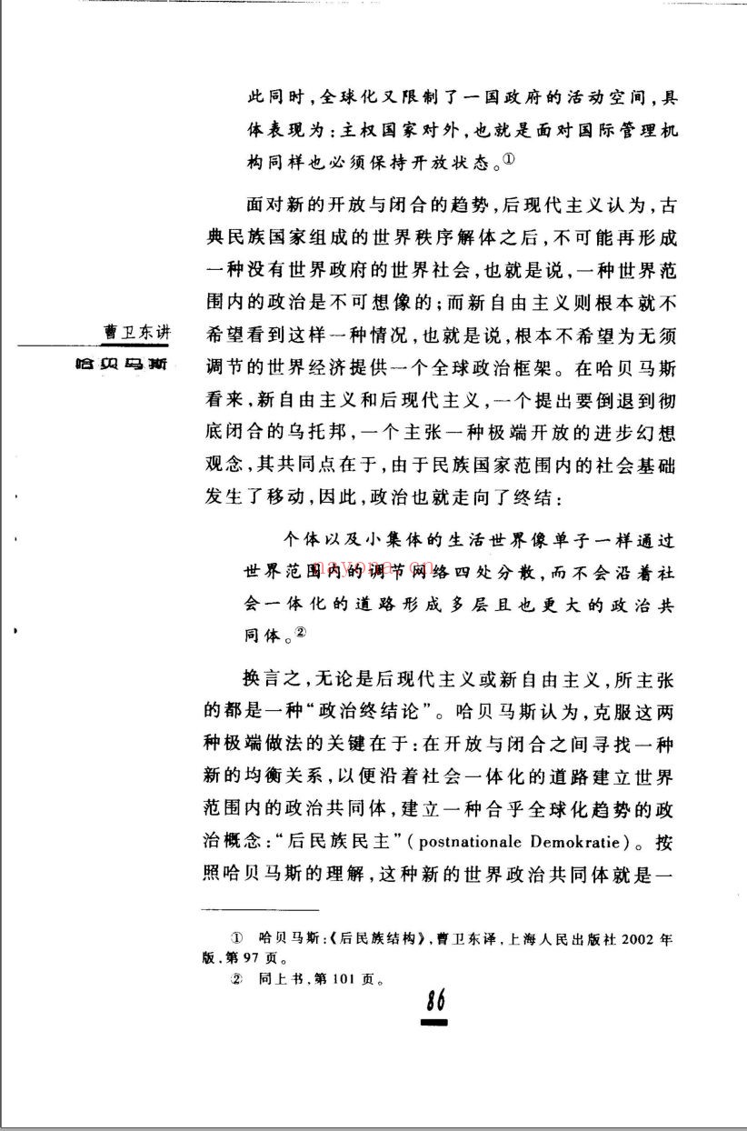 哈贝马斯着作合集(共25册)