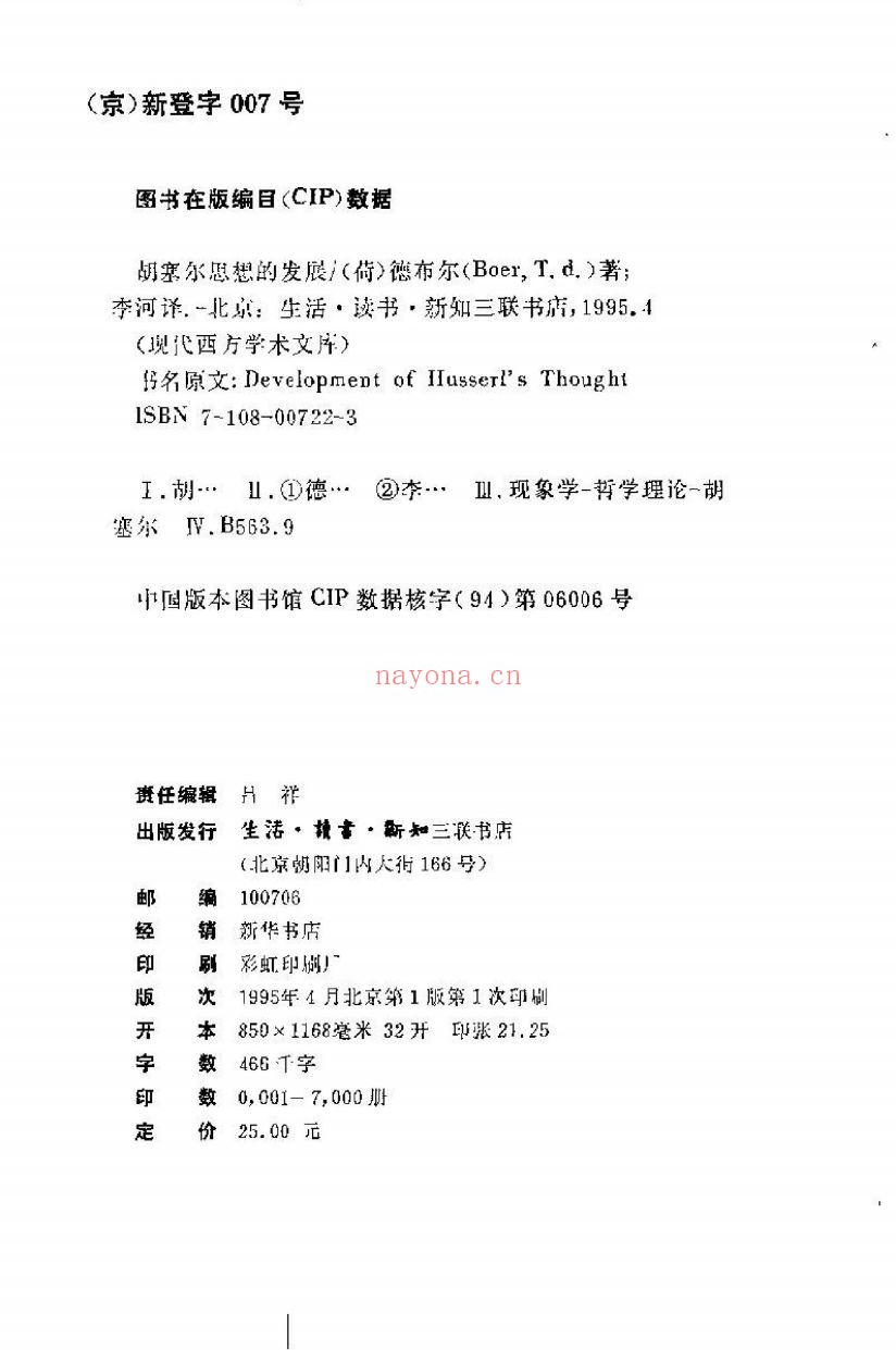 胡塞尔着作(共31册)