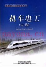 机车电工  内燃