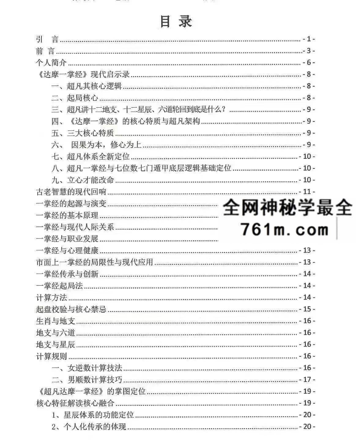 张敬平超凡一掌经
