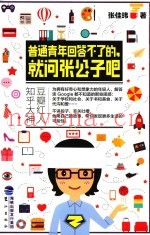普通青年回答不了的  就问张公子吧