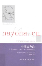 个性动力论  中英文  双语版