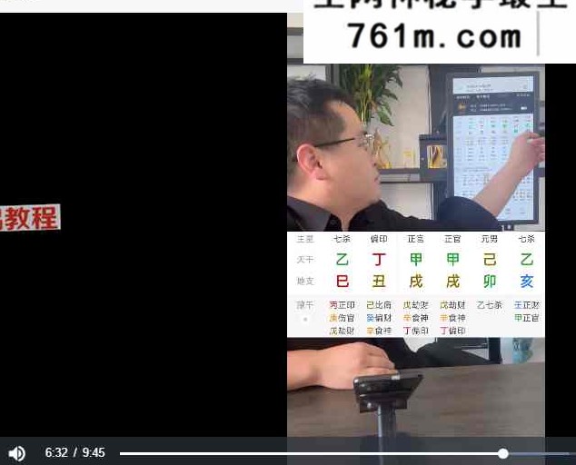 杨炎盲派《四柱八字》56集视频