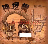 神逻辑  不讲道理的人怎么总有理
