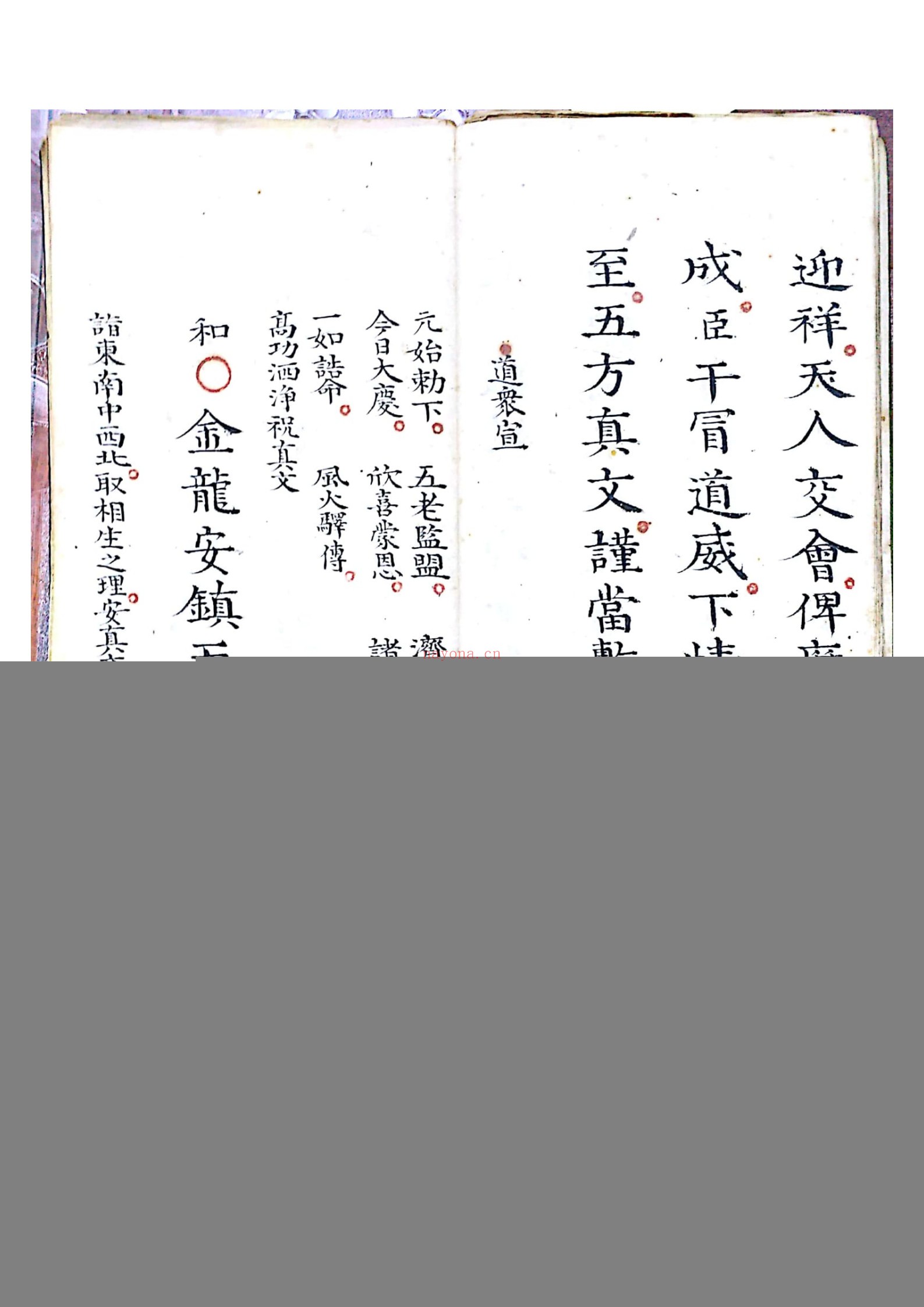 灵宝清醮宿朝行道仪