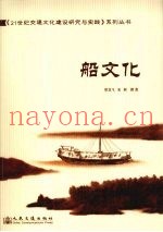 船文化