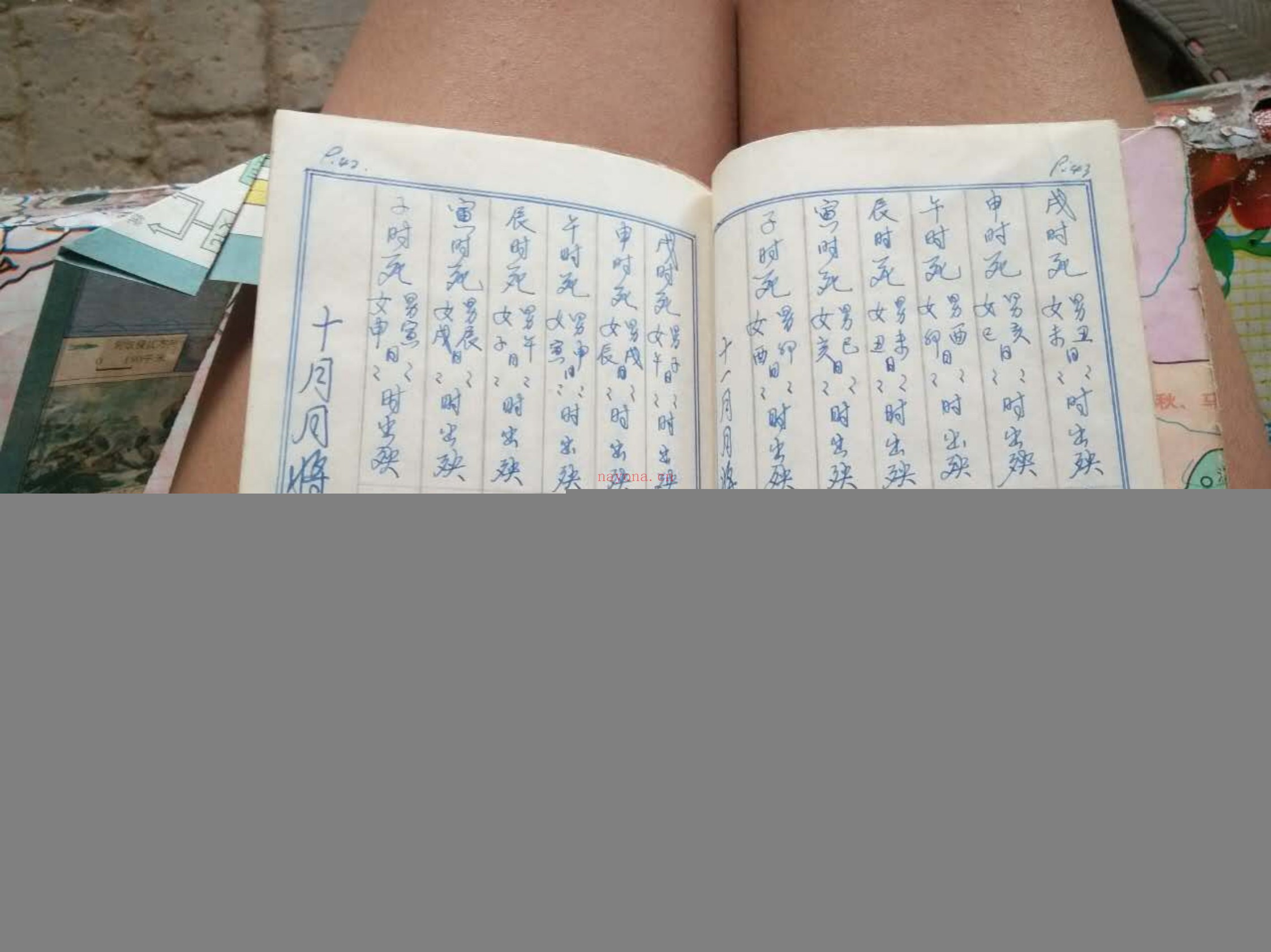 阴阳用书