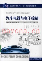 汽车电器与电子控制