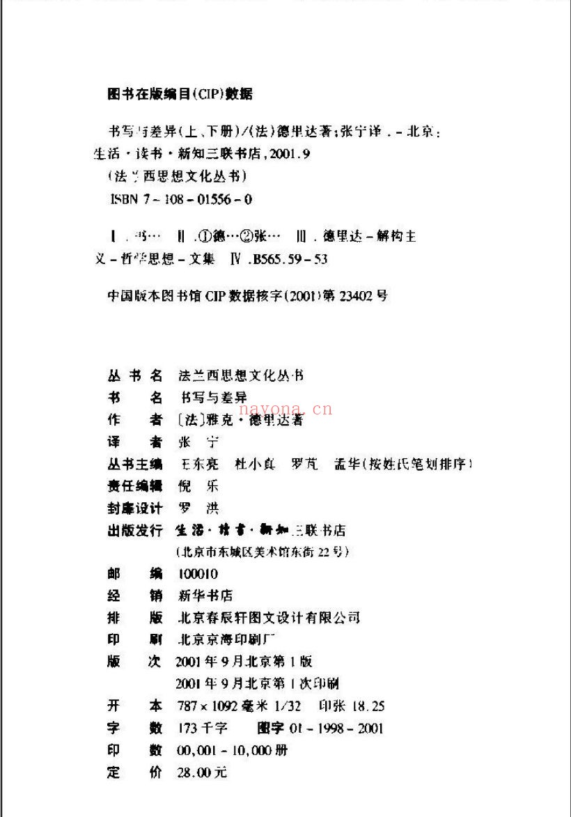 德里达着作合集(共30册)