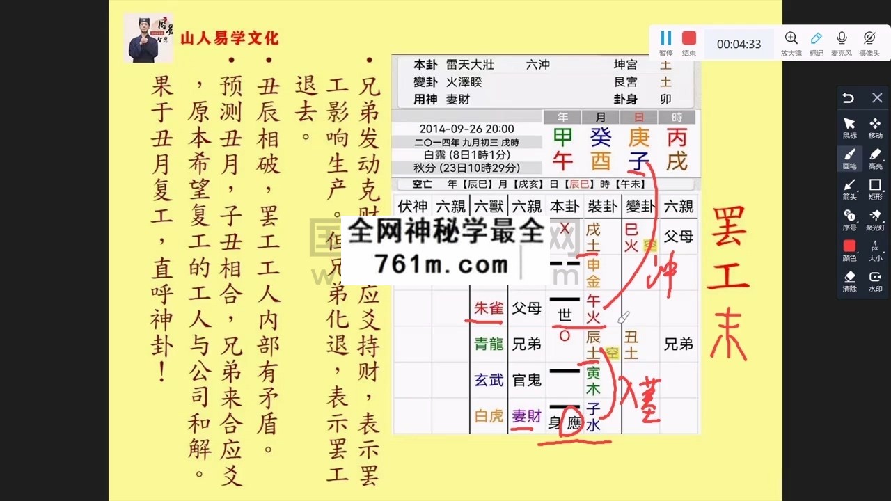 一心山人《六爻占卦中阶班》视频86集 约15小时 六爻 第1张