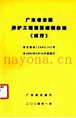 广东省公路养护工程预算编制办法（试行）