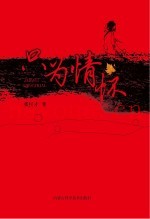 只为情怀