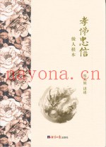 孝悌忠信  做人根本