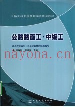 公路路面工  中级工