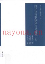 四分律行事钞资持记校释  5