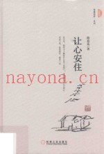 让心安住  珍藏版