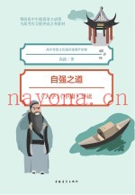 自强之道  《大学》《中庸》导读