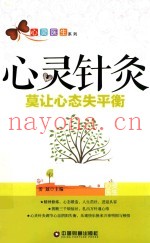 心灵针灸  莫让心态失平衡