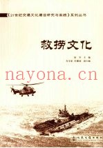 救捞文化