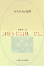 点亮生命正能量