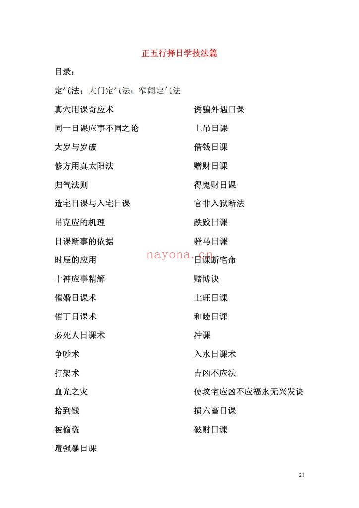 《阴阳形气正五行择日》9