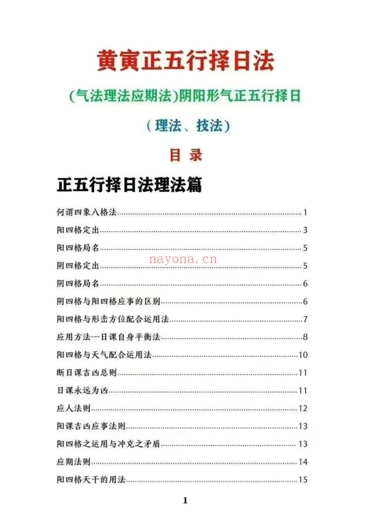 《阴阳形气正五行择日》9