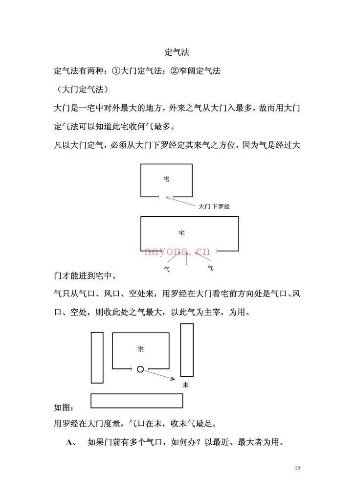《阴阳形气正五行择日》9