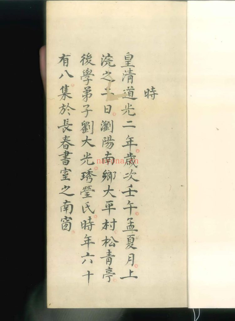 中医《百胜丸》稿本8
