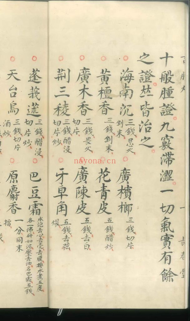 中医《百胜丸》稿本8