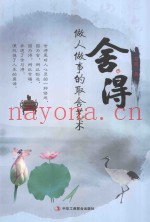 舍与得  做人做事的取舍艺术