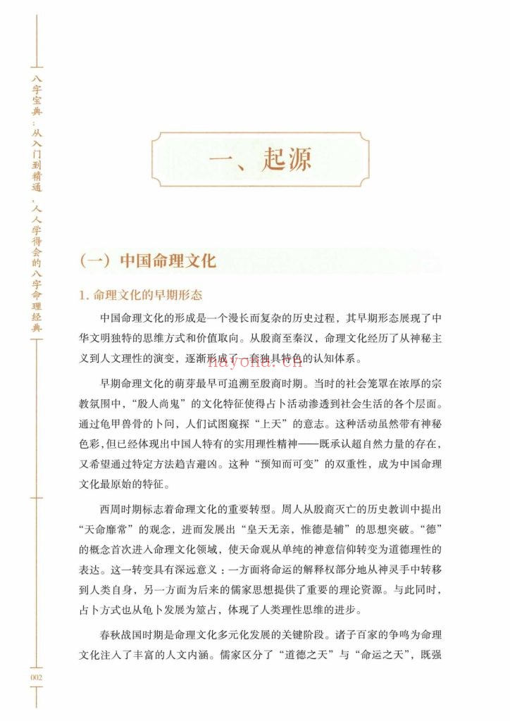 《八字宝典》从入门到精通9
