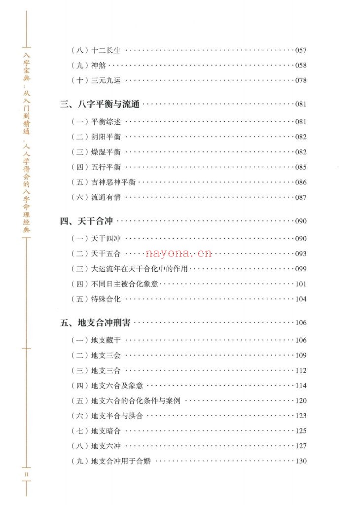 《八字宝典》从入门到精通9