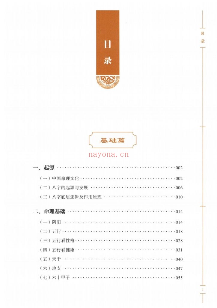 《八字宝典》从入门到精通9